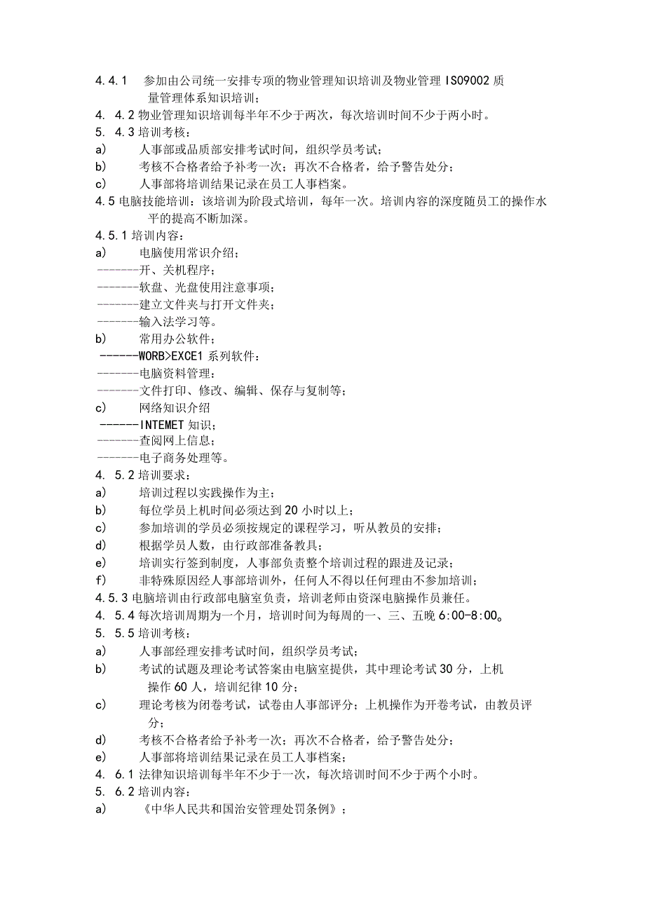 物业公司行政部、人事部员工培训实施标准作业规程.docx_第2页