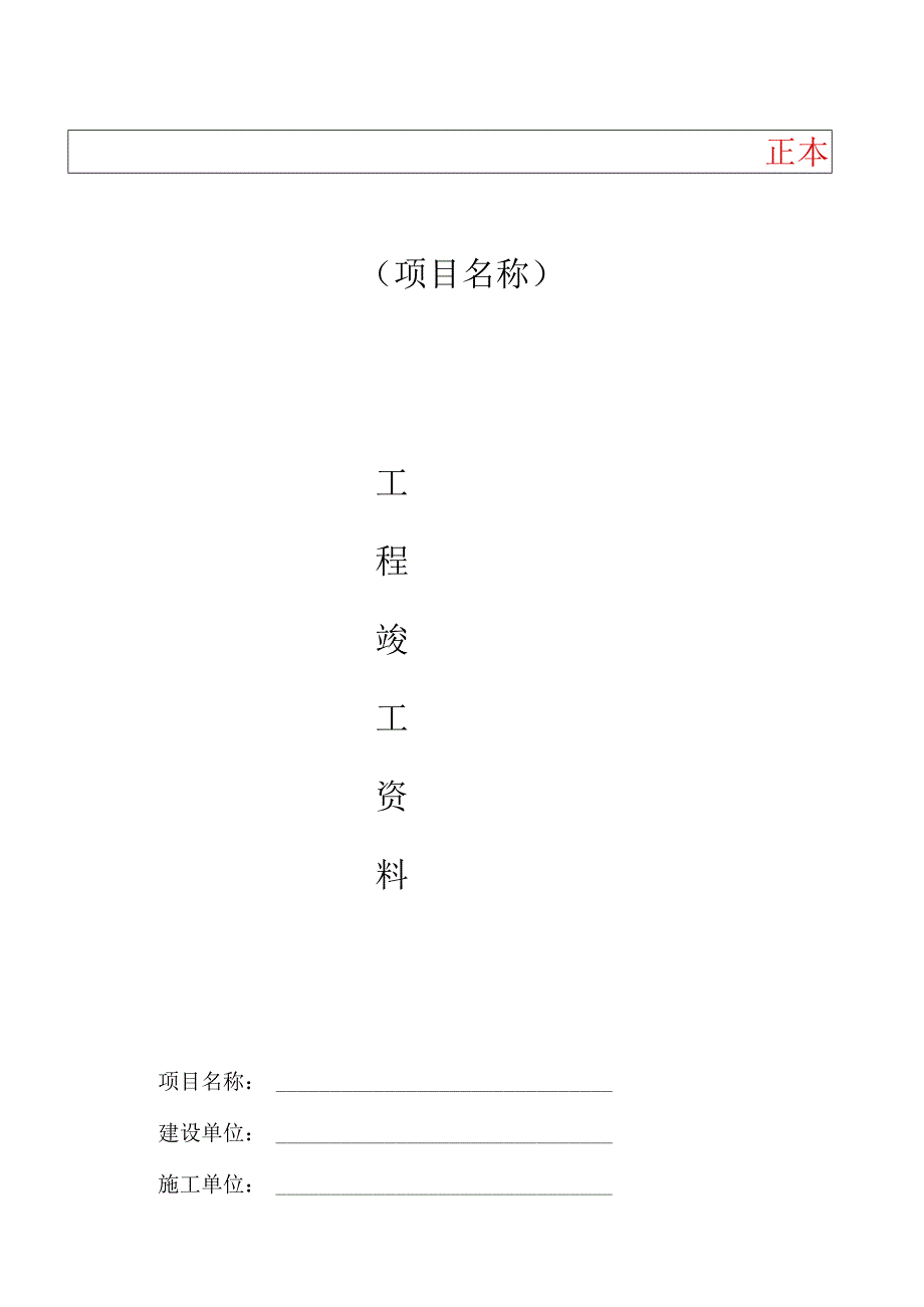 监控工程竣工验收资料模板（纯方案23页）.docx_第1页