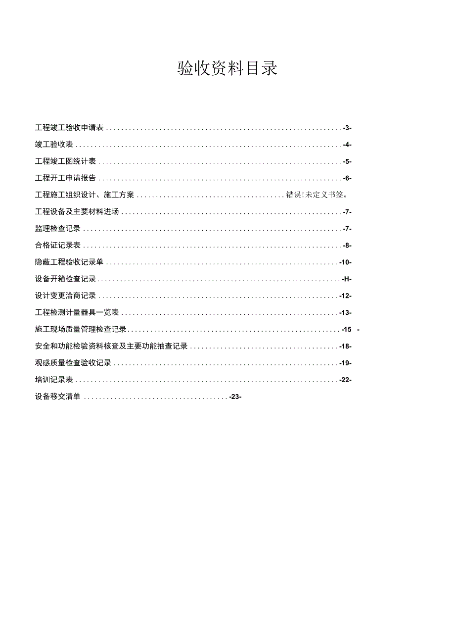 监控工程竣工验收资料模板（纯方案23页）.docx_第2页