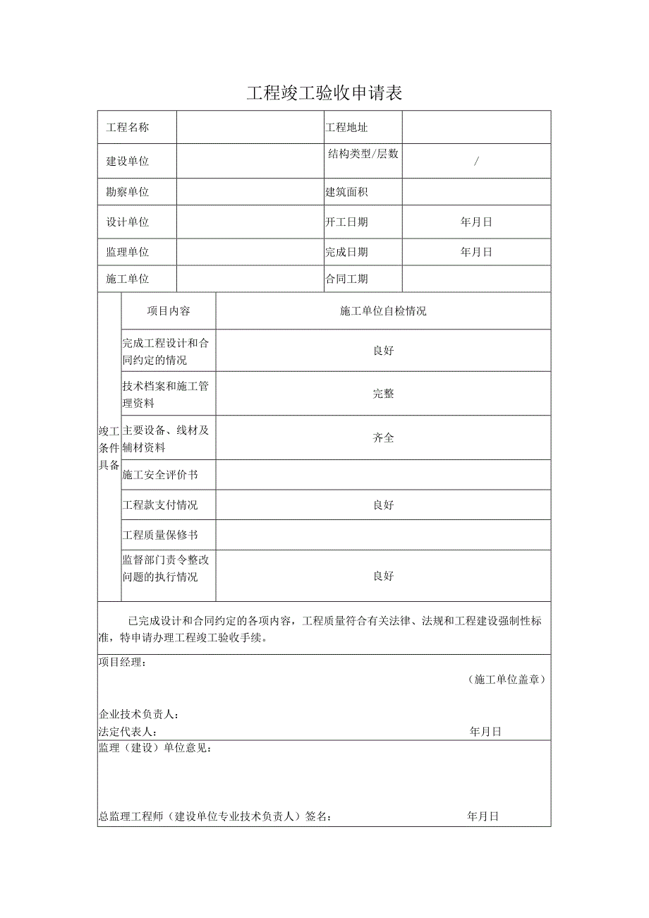 监控工程竣工验收资料模板（纯方案23页）.docx_第3页