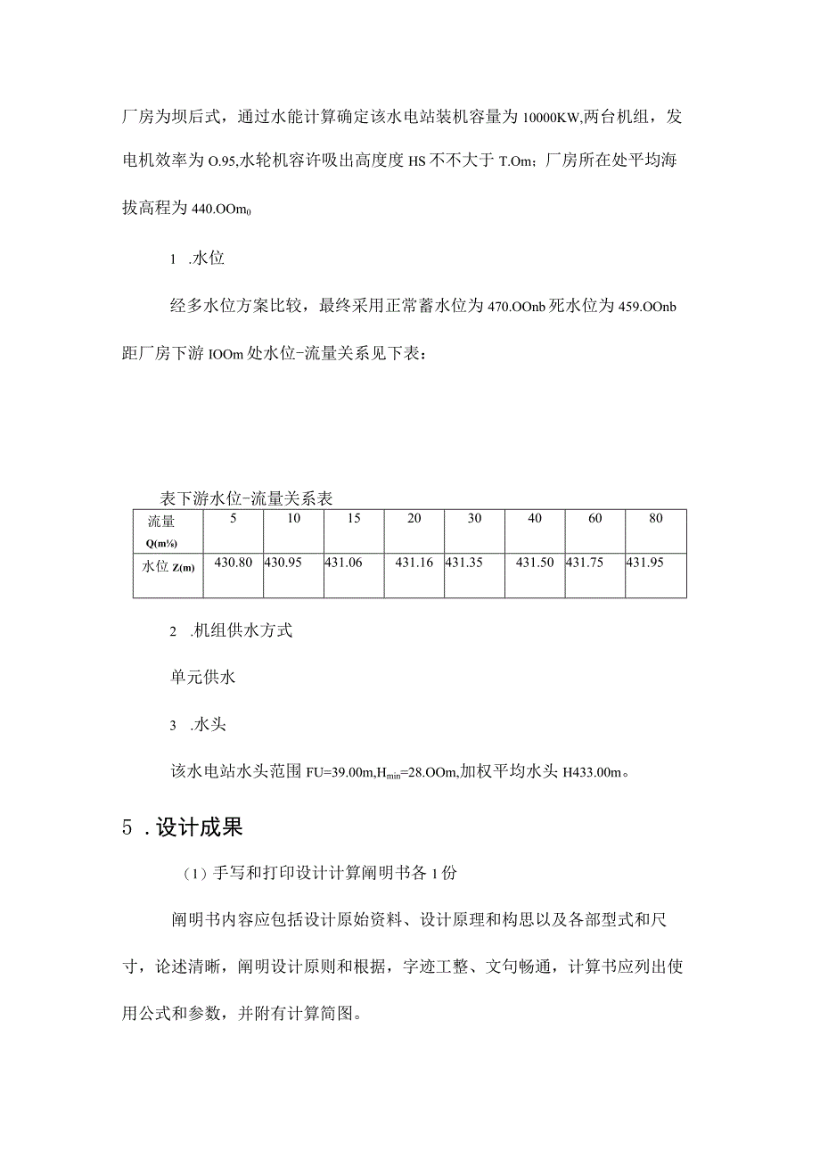 水电站课程AB设计方案.docx_第2页