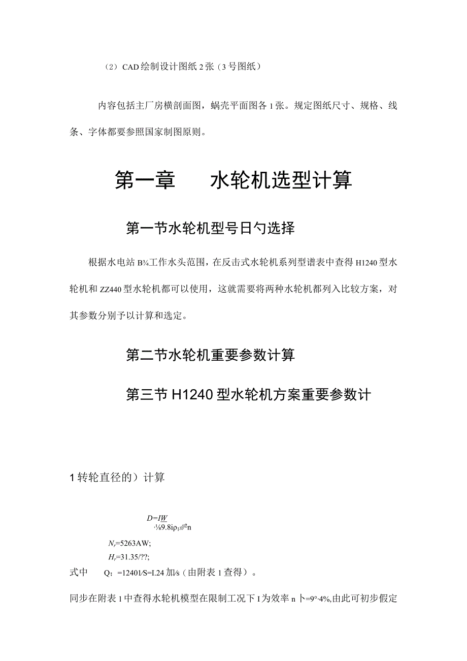 水电站课程AB设计方案.docx_第3页