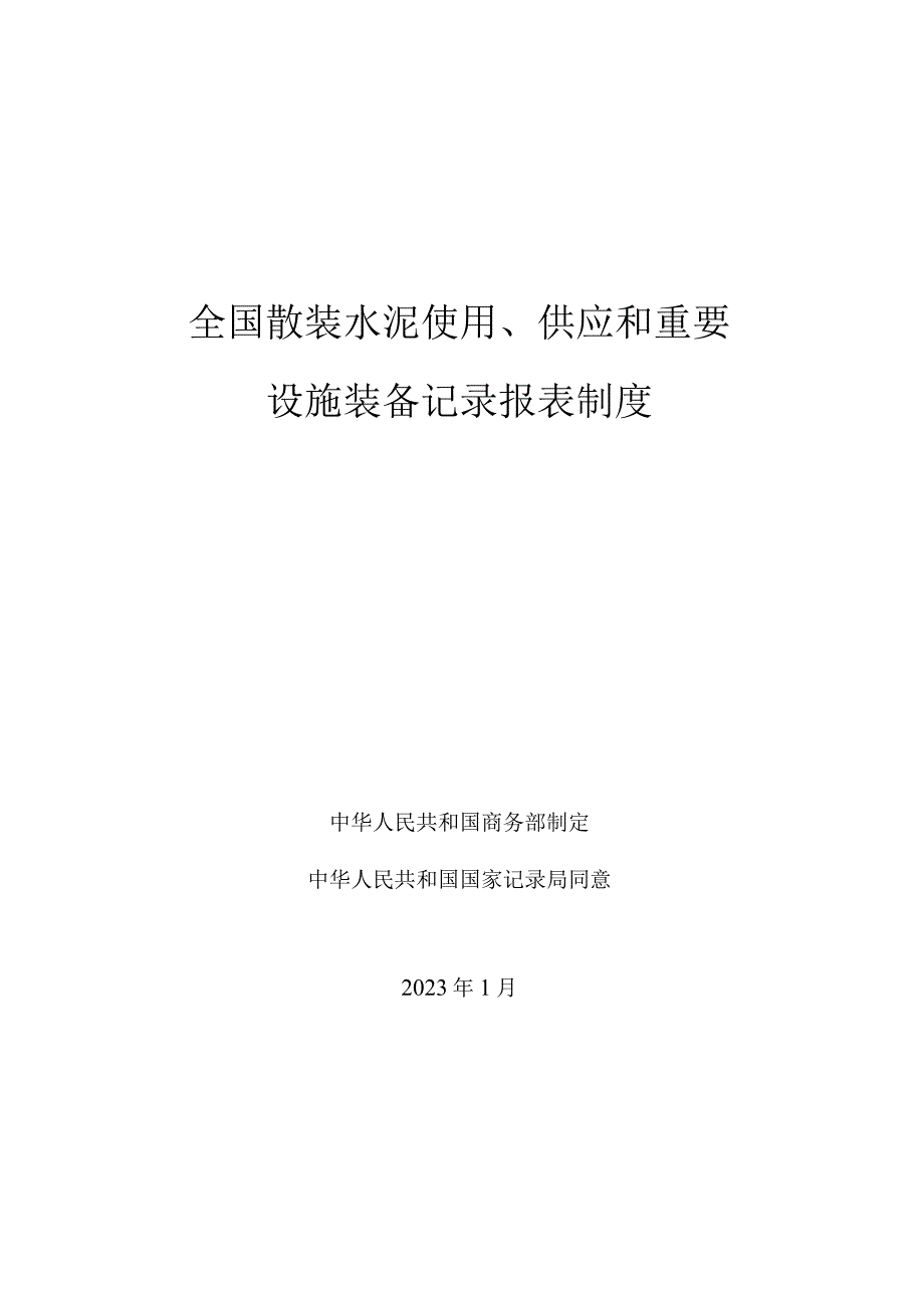 水泥出厂统计报表规范化.docx_第1页