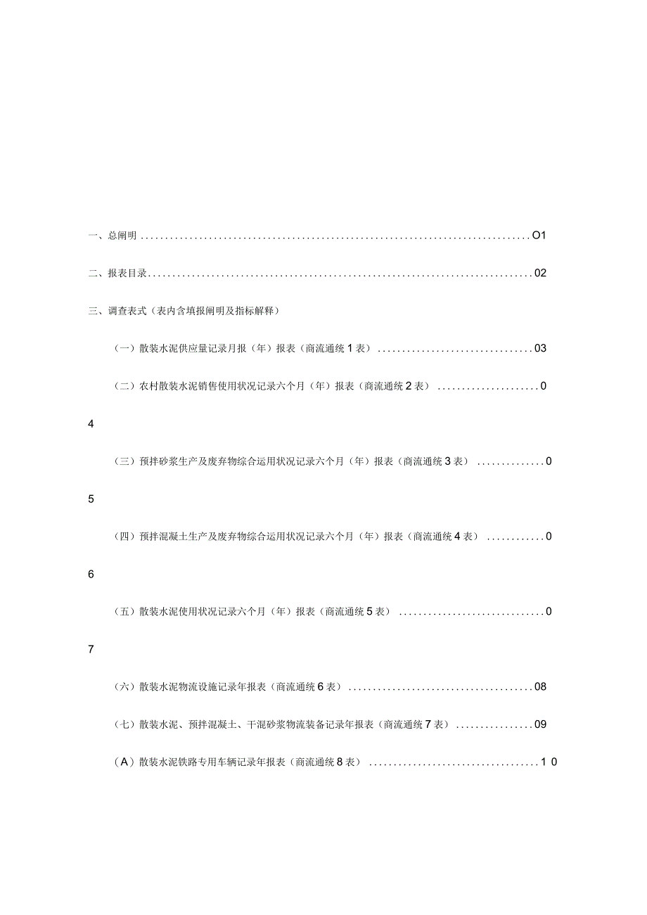 水泥出厂统计报表规范化.docx_第3页