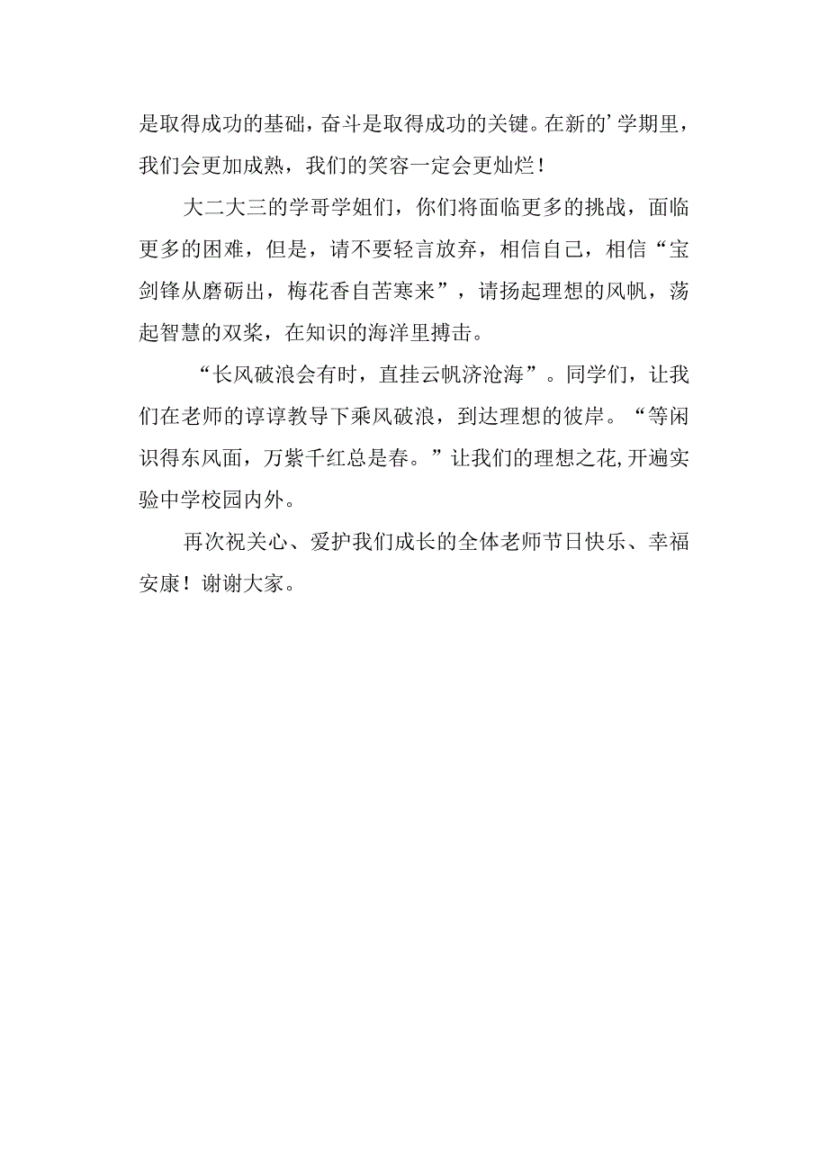 大学生教师节发言稿 7.docx_第2页