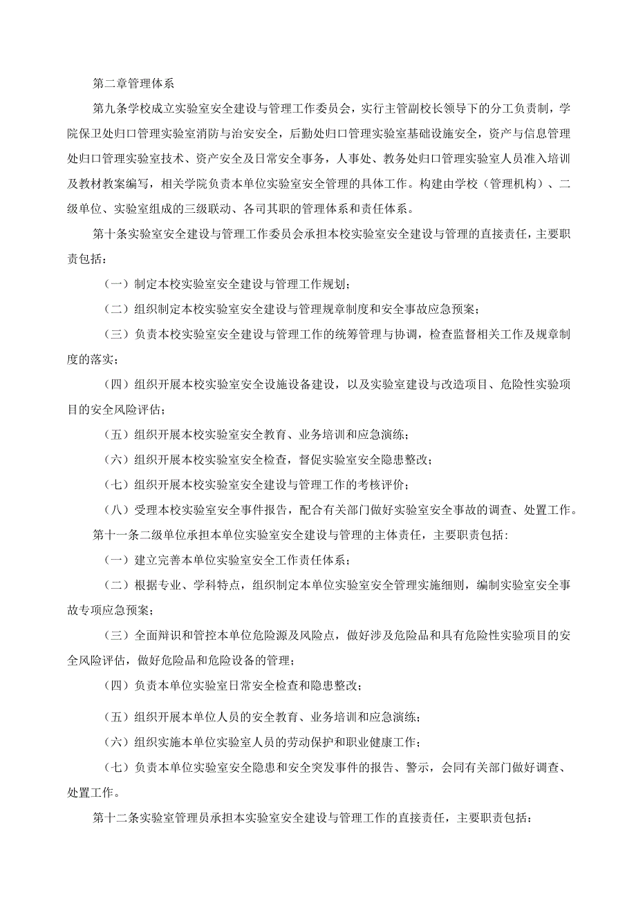 实验室安全建设与管理规定.docx_第2页