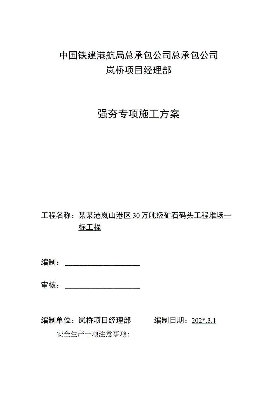 强夯施工方案封面模板.docx_第1页