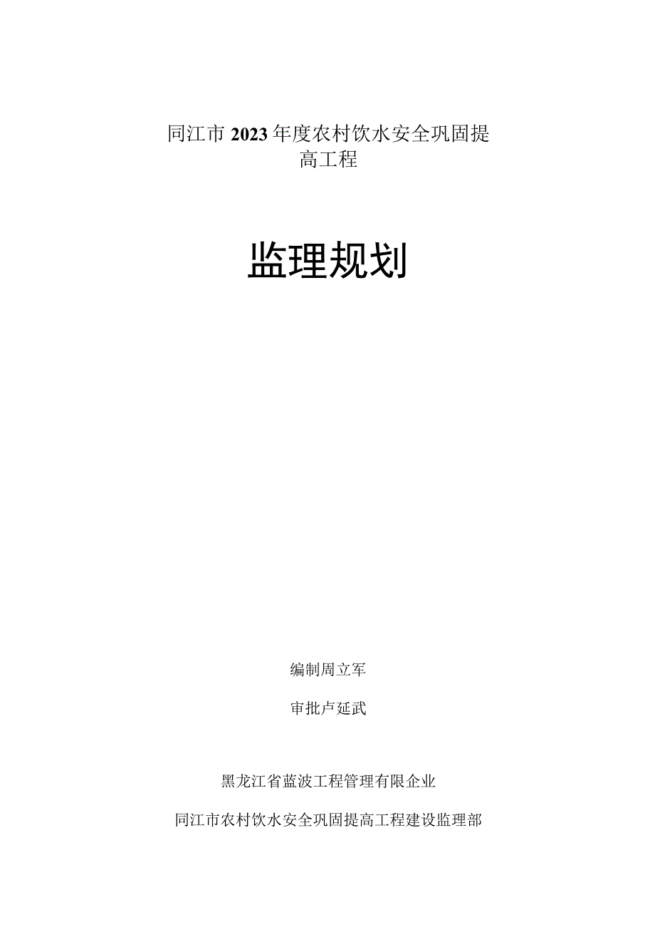 水资源监测与规划.docx_第1页