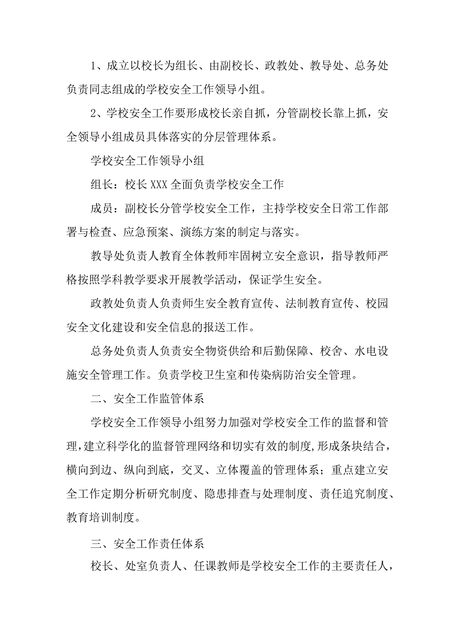 小学学生安全全员目标责任制度(2).docx_第2页