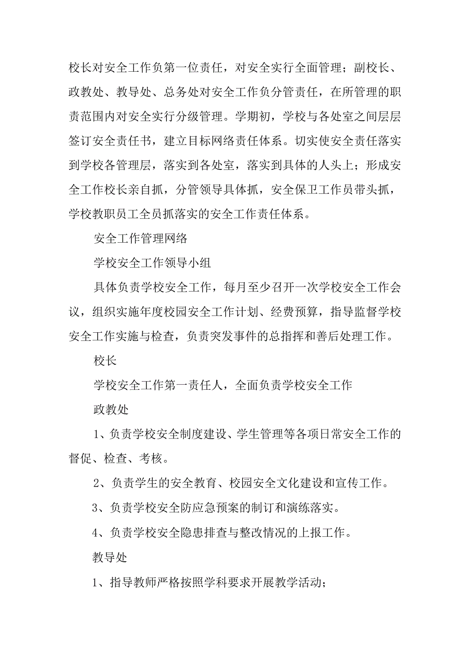 小学学生安全全员目标责任制度(2).docx_第3页