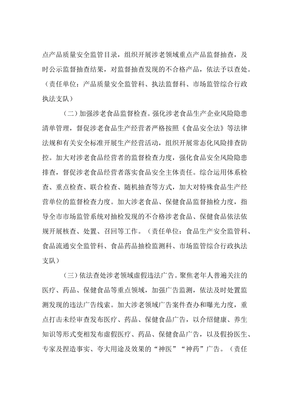 常态化开展打击整治养老诈骗工作方案.docx_第2页