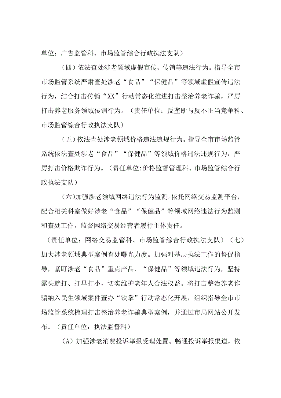 常态化开展打击整治养老诈骗工作方案.docx_第3页