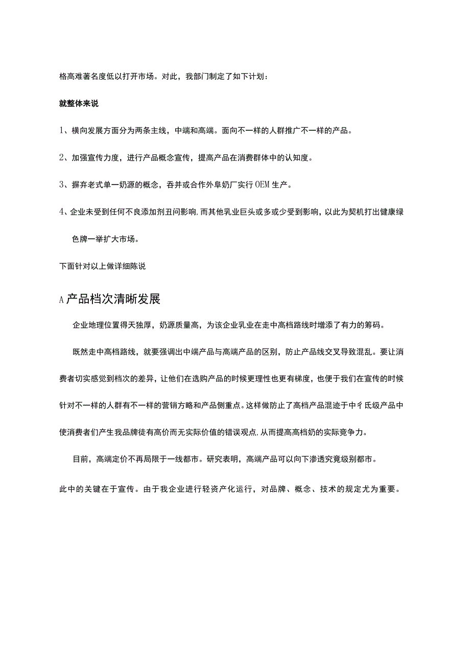 模拟公司策划方案示范.docx_第2页