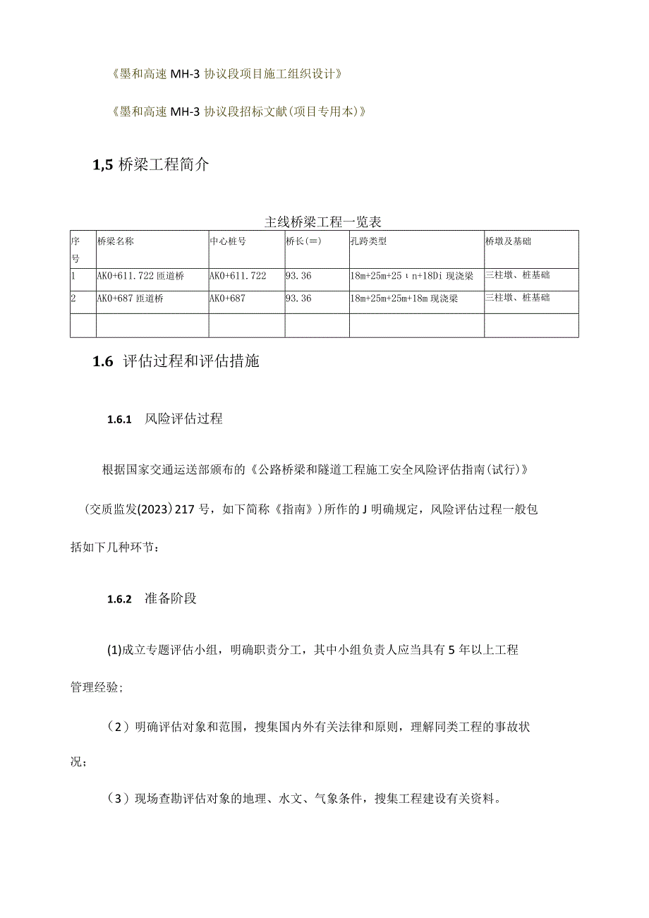 桥梁工程风险评估简报.docx_第3页