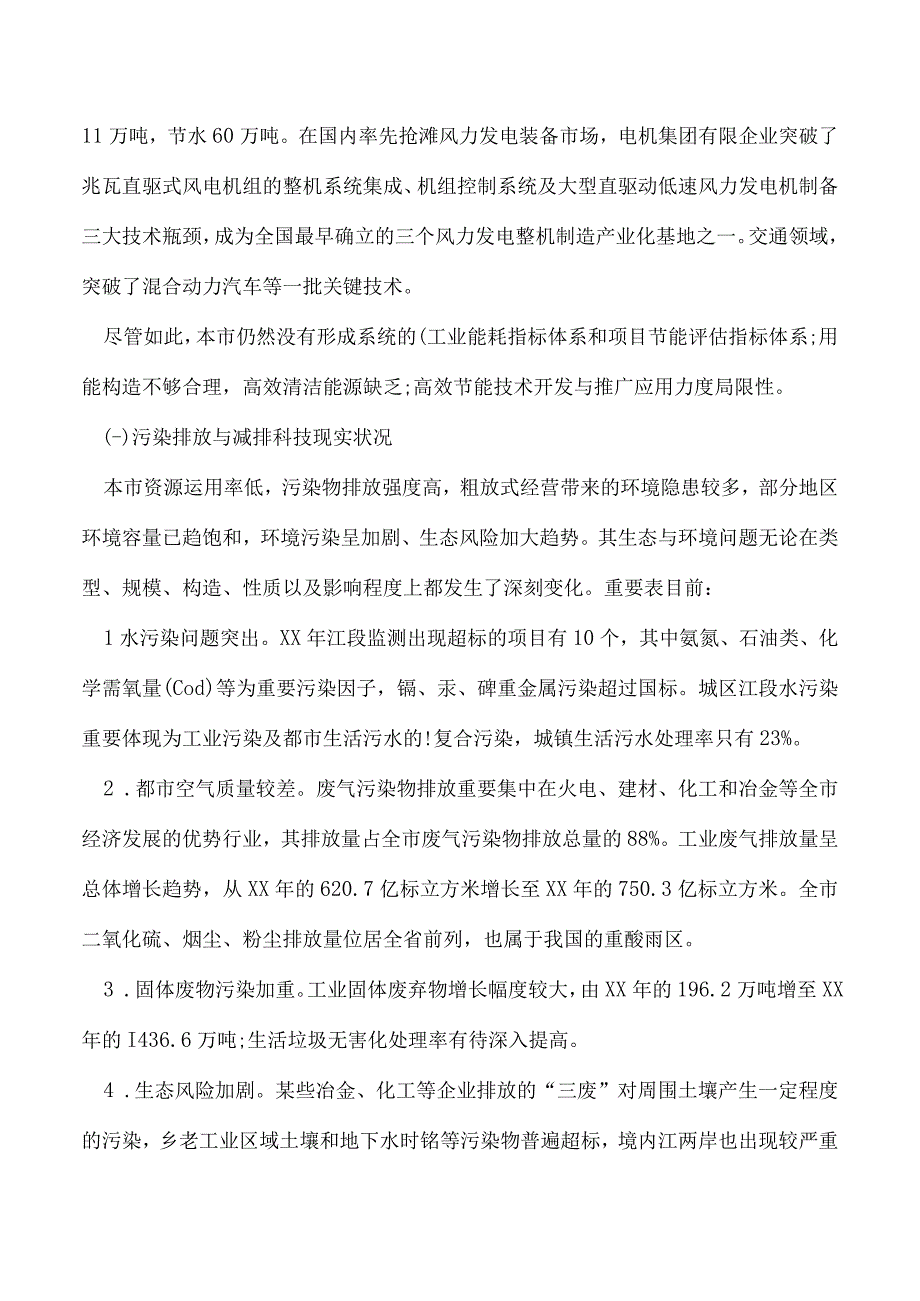 实施节能减排科技支持行动计划.docx_第2页