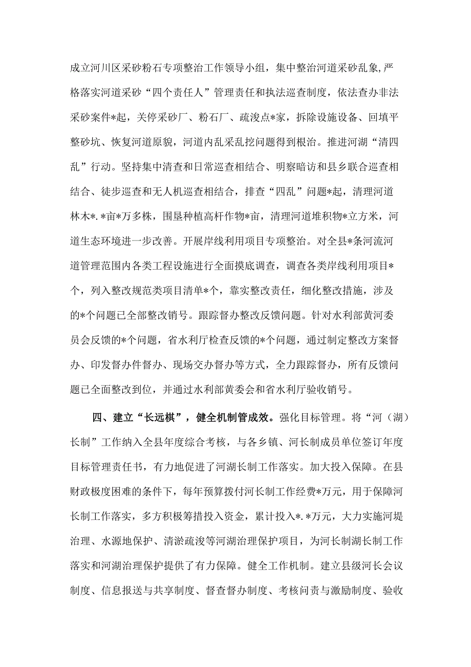 坚持绿色发展打造“水清岸绿景美”水环境经验材料供借鉴.docx_第3页