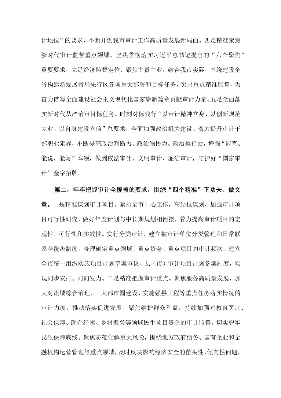 审计工作高质量发展座谈会讲话稿供借鉴.docx_第2页