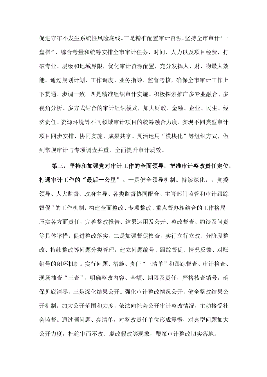 审计工作高质量发展座谈会讲话稿供借鉴.docx_第3页