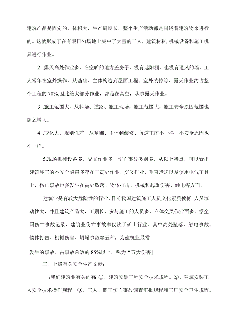 水利工程堤防工程安全教育内容.docx_第2页