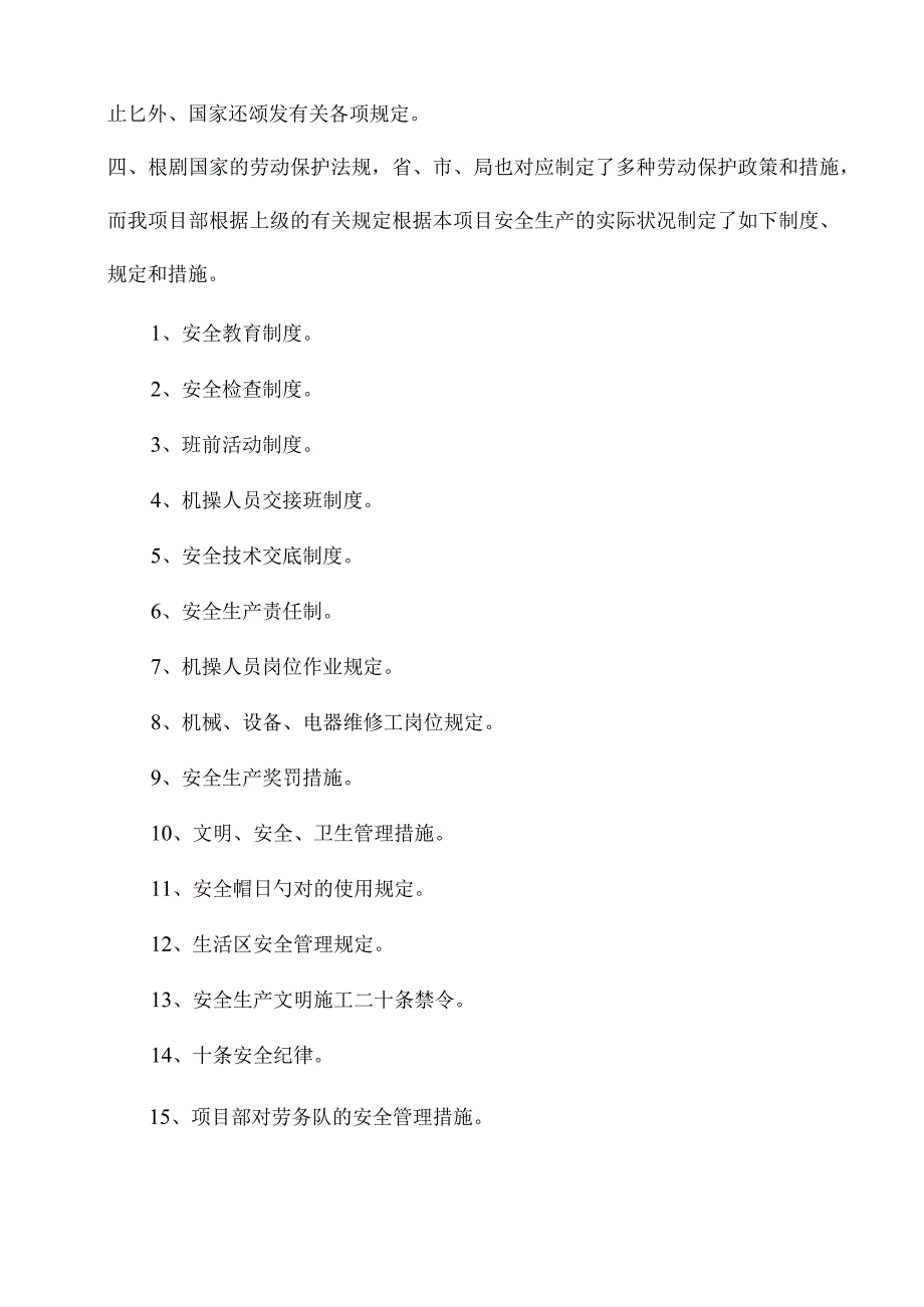 水利工程堤防工程安全教育内容.docx_第3页