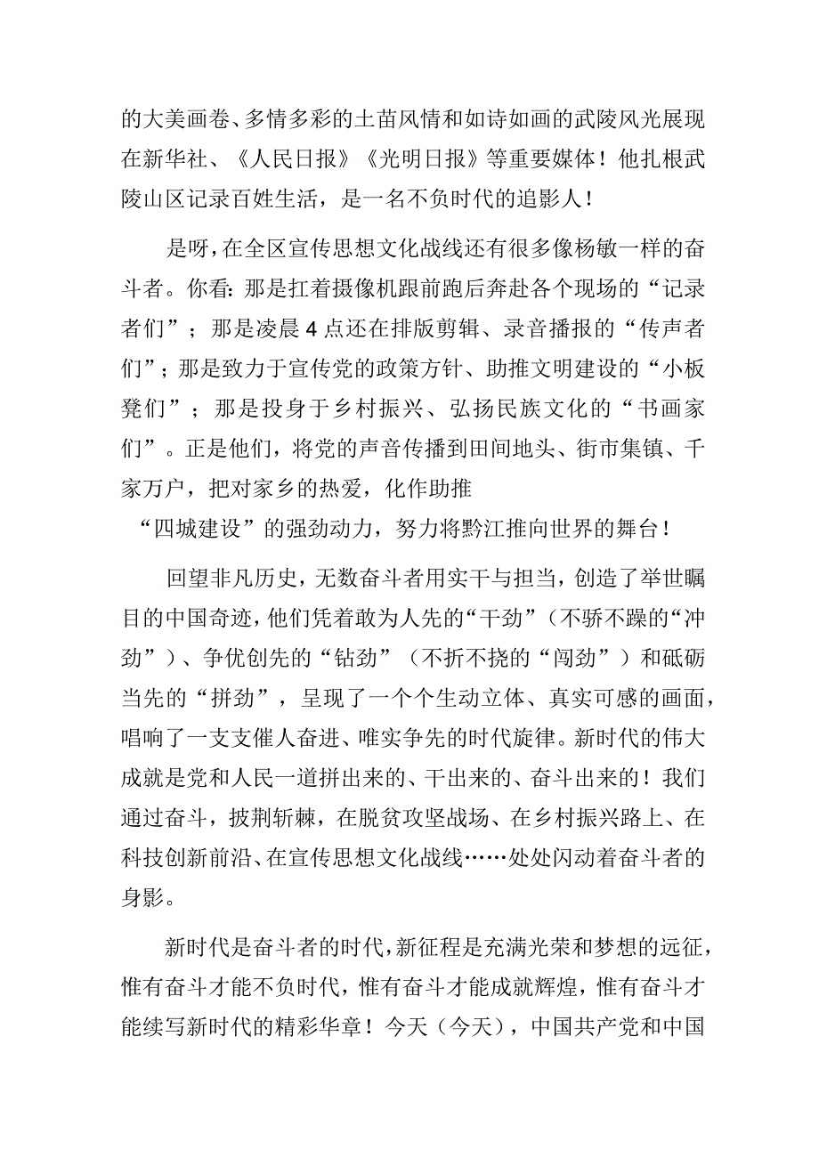 多人合讲主题教育微型党课优秀讲稿3篇.docx_第3页