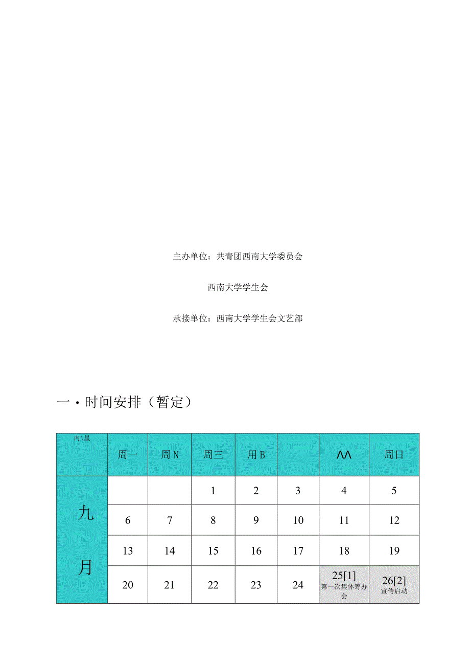 校园歌手大赛策划方案.docx_第2页