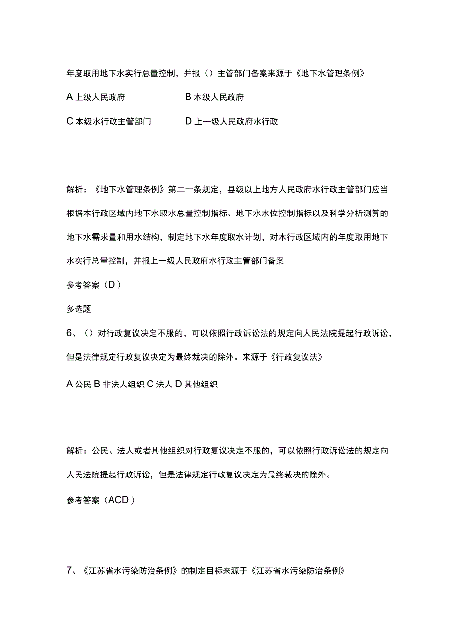 生态环境法律法规考试题库含答案8月.docx_第3页