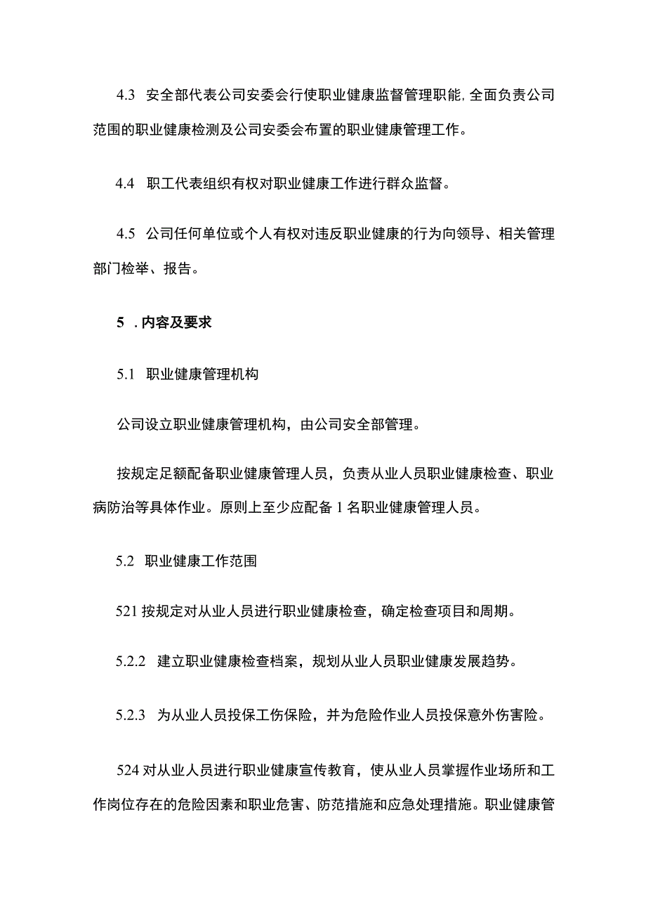 机动车维修企业职业健康管理制度.docx_第2页