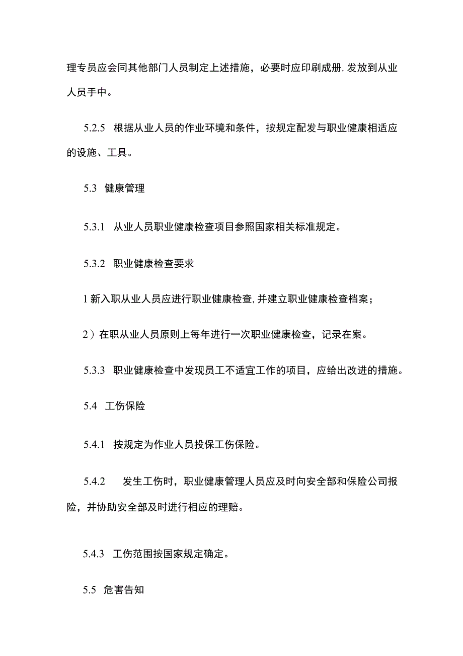 机动车维修企业职业健康管理制度.docx_第3页