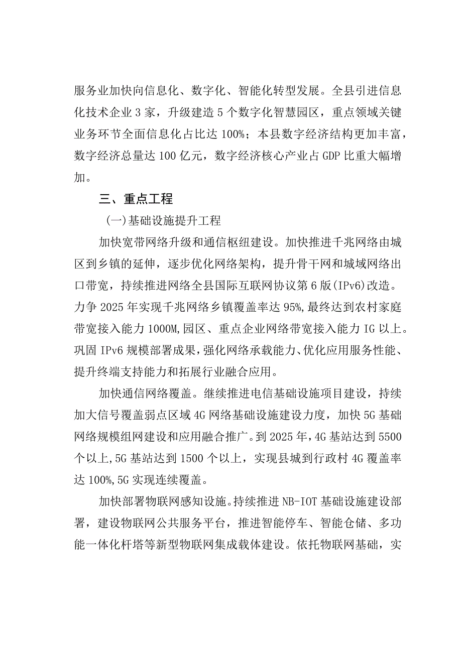 某某县信息化发展工作实施意见.docx_第2页