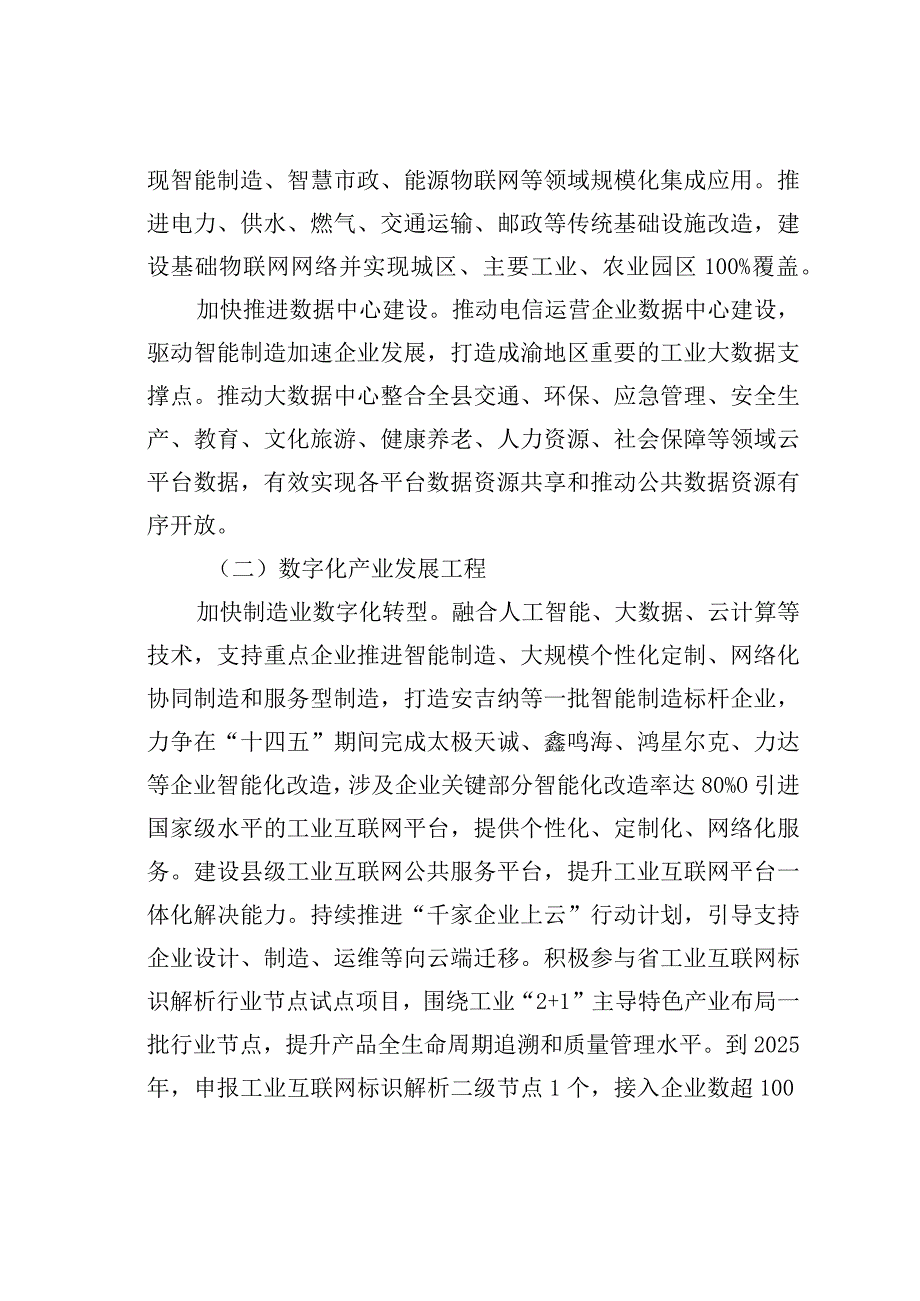 某某县信息化发展工作实施意见.docx_第3页