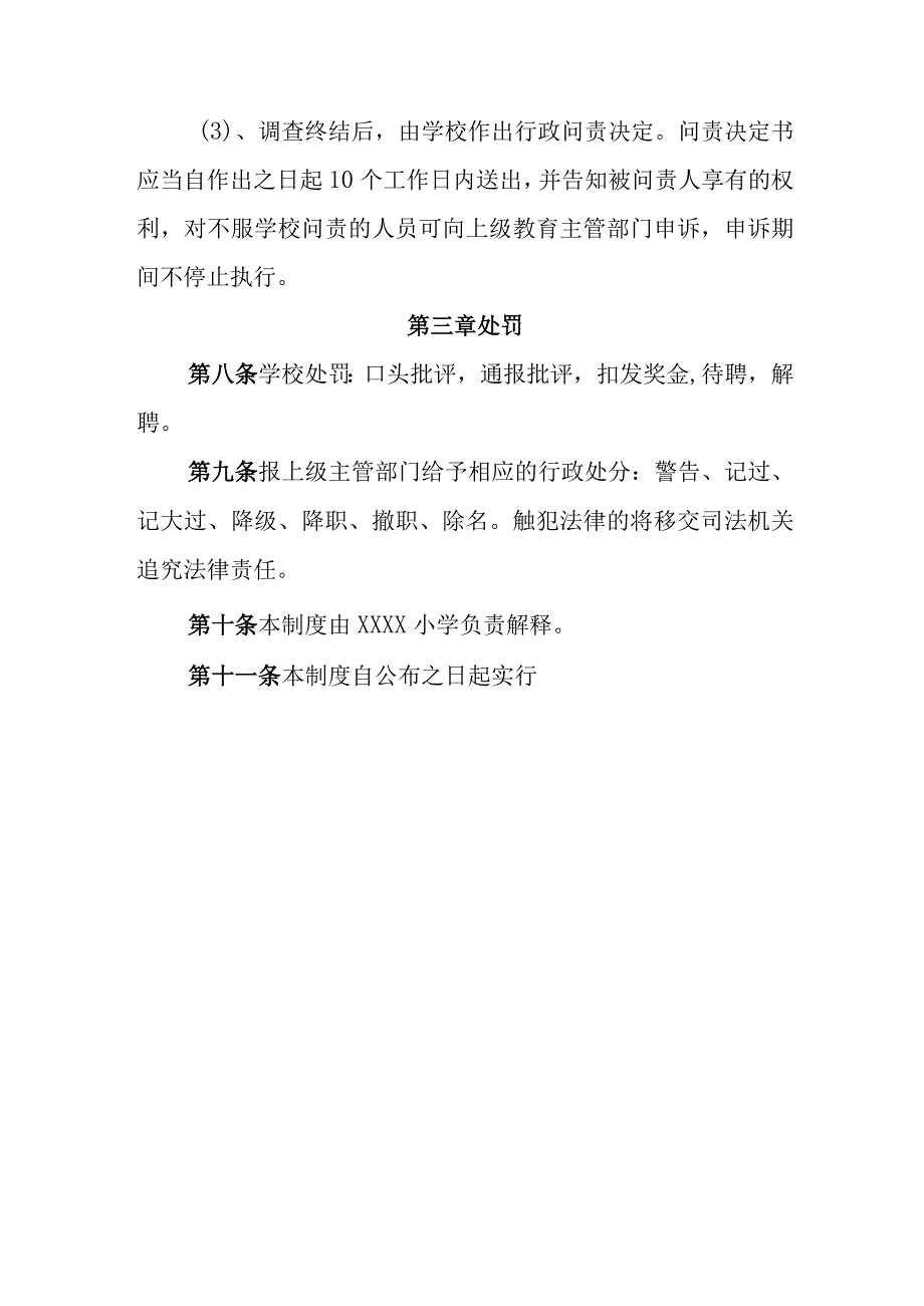 小学体罚和变相体罚学生问责制度.docx_第3页