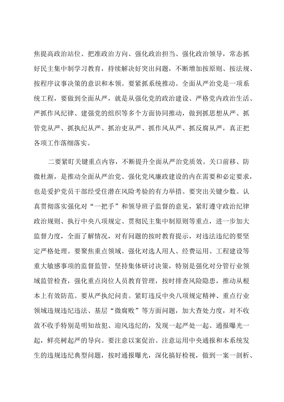 某局党委书记在主题教育学习研讨会上围绕全面从严治党所作的交流发言.docx_第2页