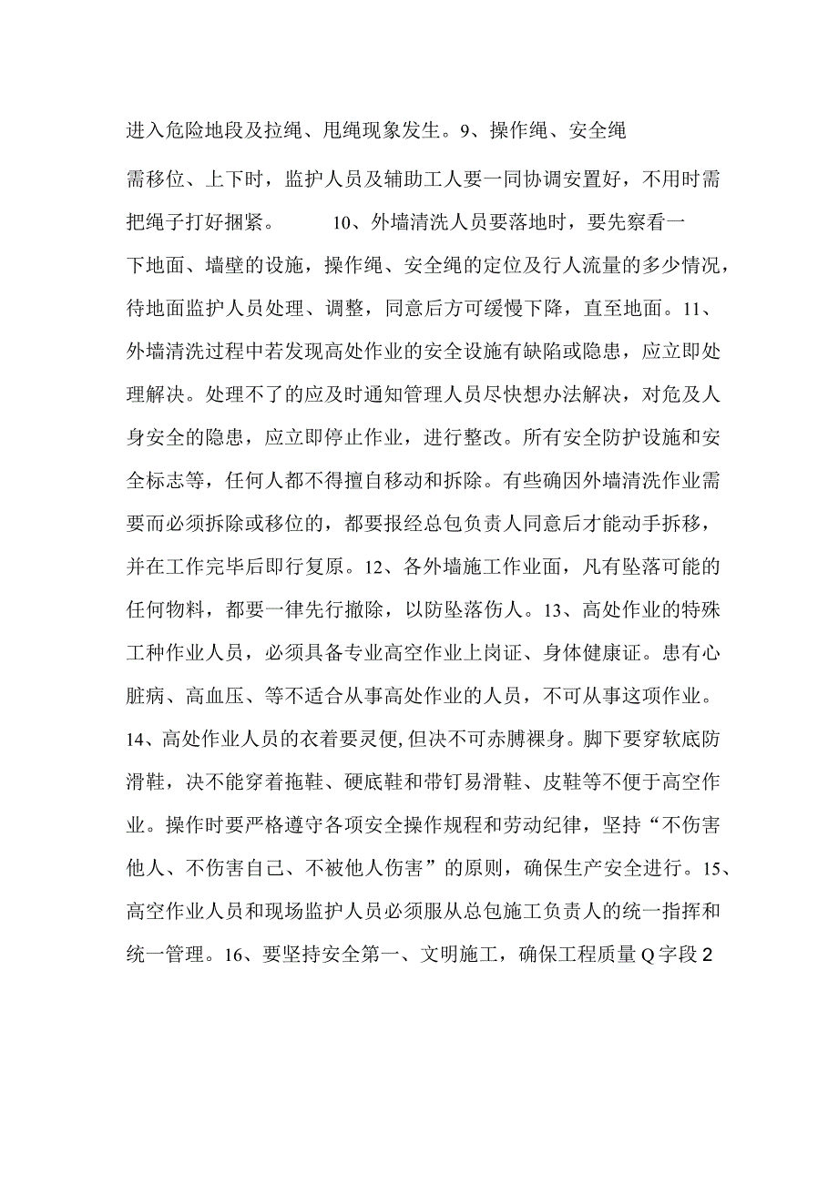 外墙清洗安全交底.docx_第2页