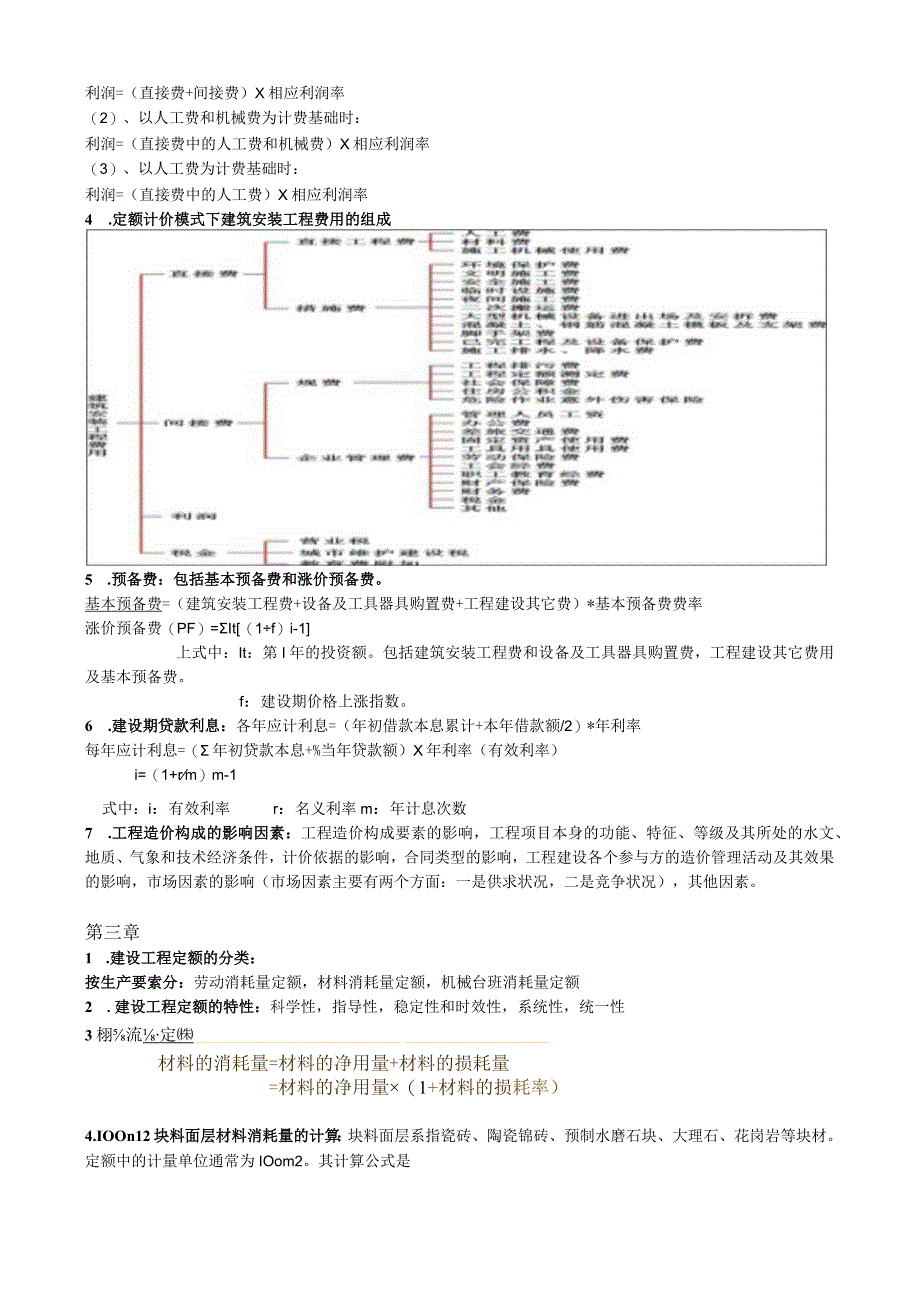 工程造价期末复习资料.docx_第2页