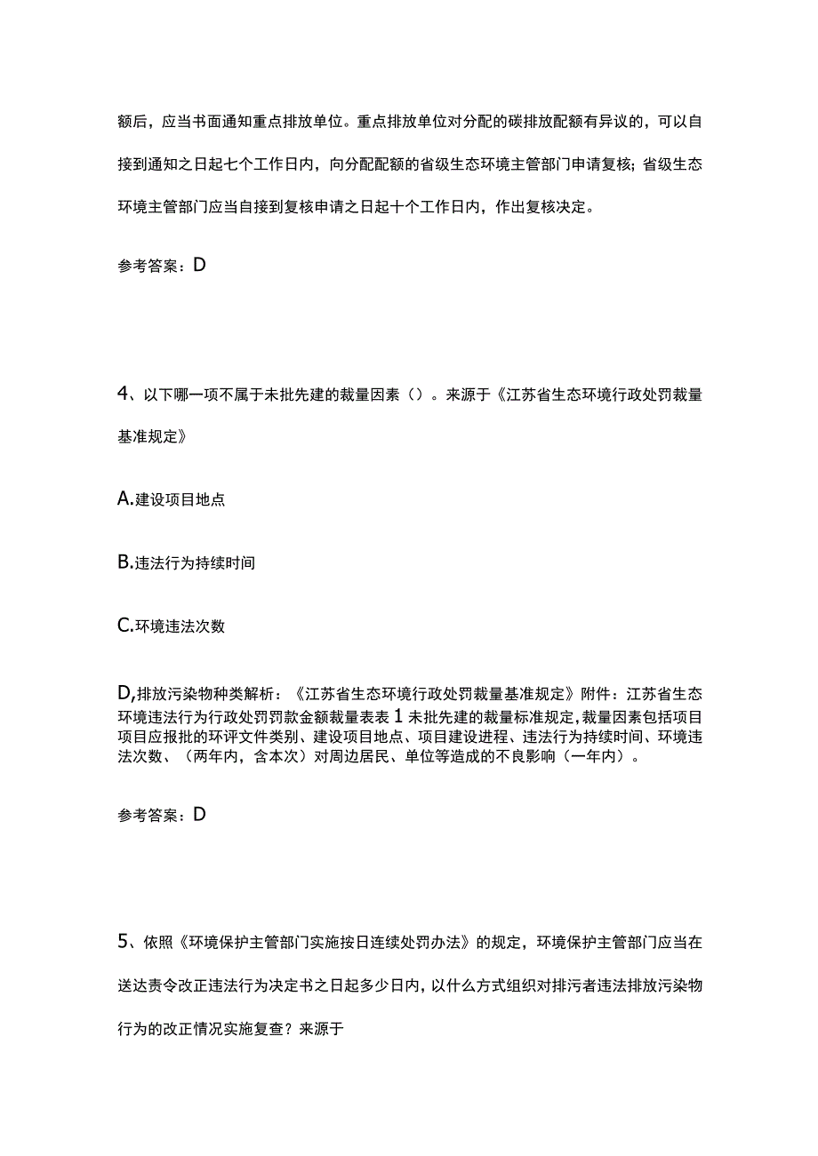 生态环境法律法规考试题库含答案5月.docx_第3页