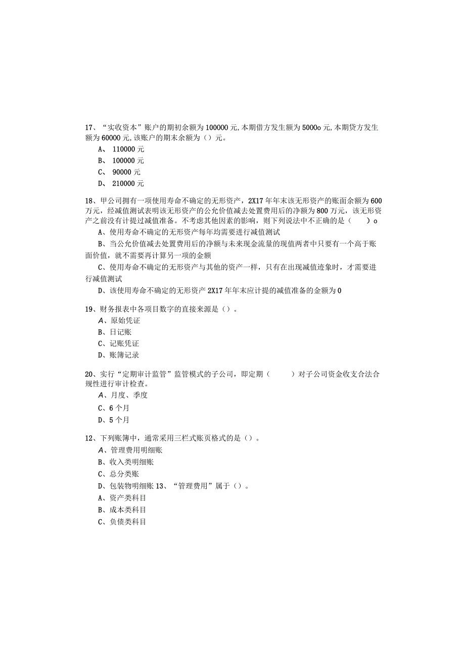 江苏科技大学会计学基础冲刺卷及答案.docx_第3页