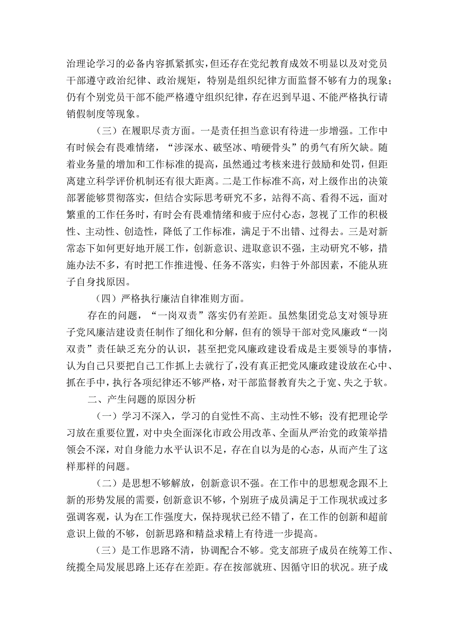 政法队伍教育整顿组织生活个人剖析材料(通用5篇).docx_第2页