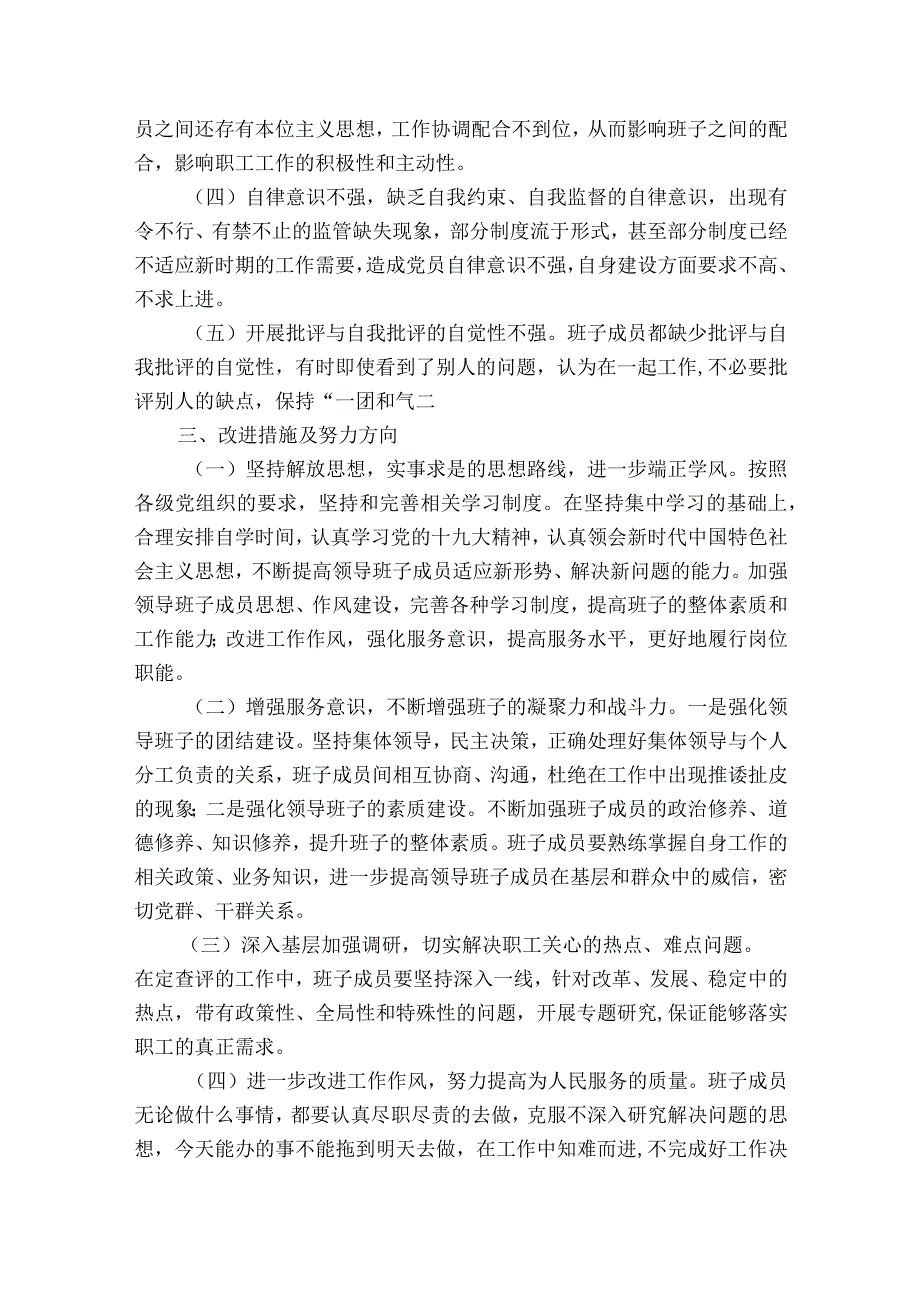 政法队伍教育整顿组织生活个人剖析材料(通用5篇).docx_第3页