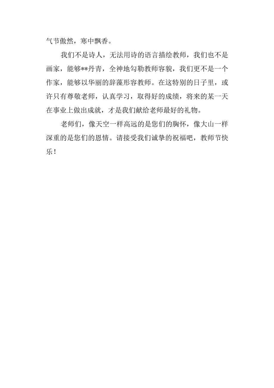 大学生教师节演讲稿学生发言稿 2.docx_第2页