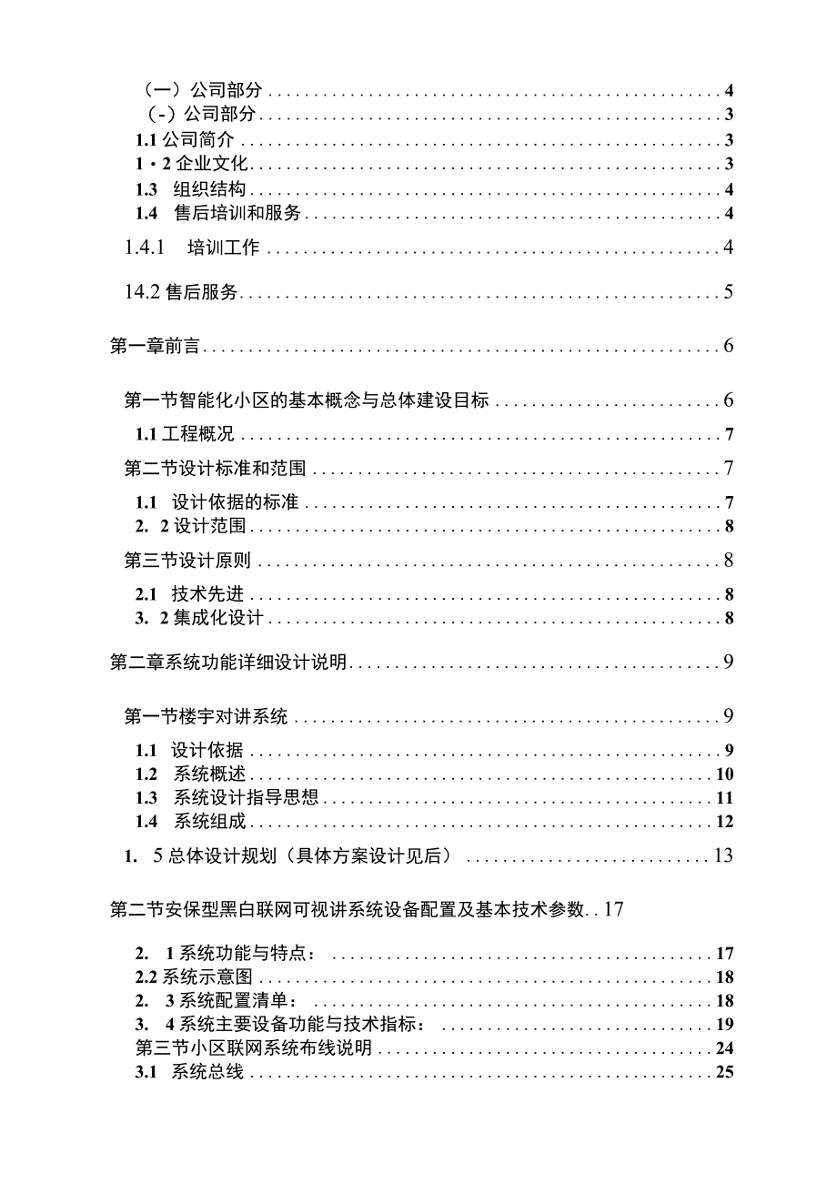 楼宇可视对讲系统方案（纯方案26页）.docx_第2页