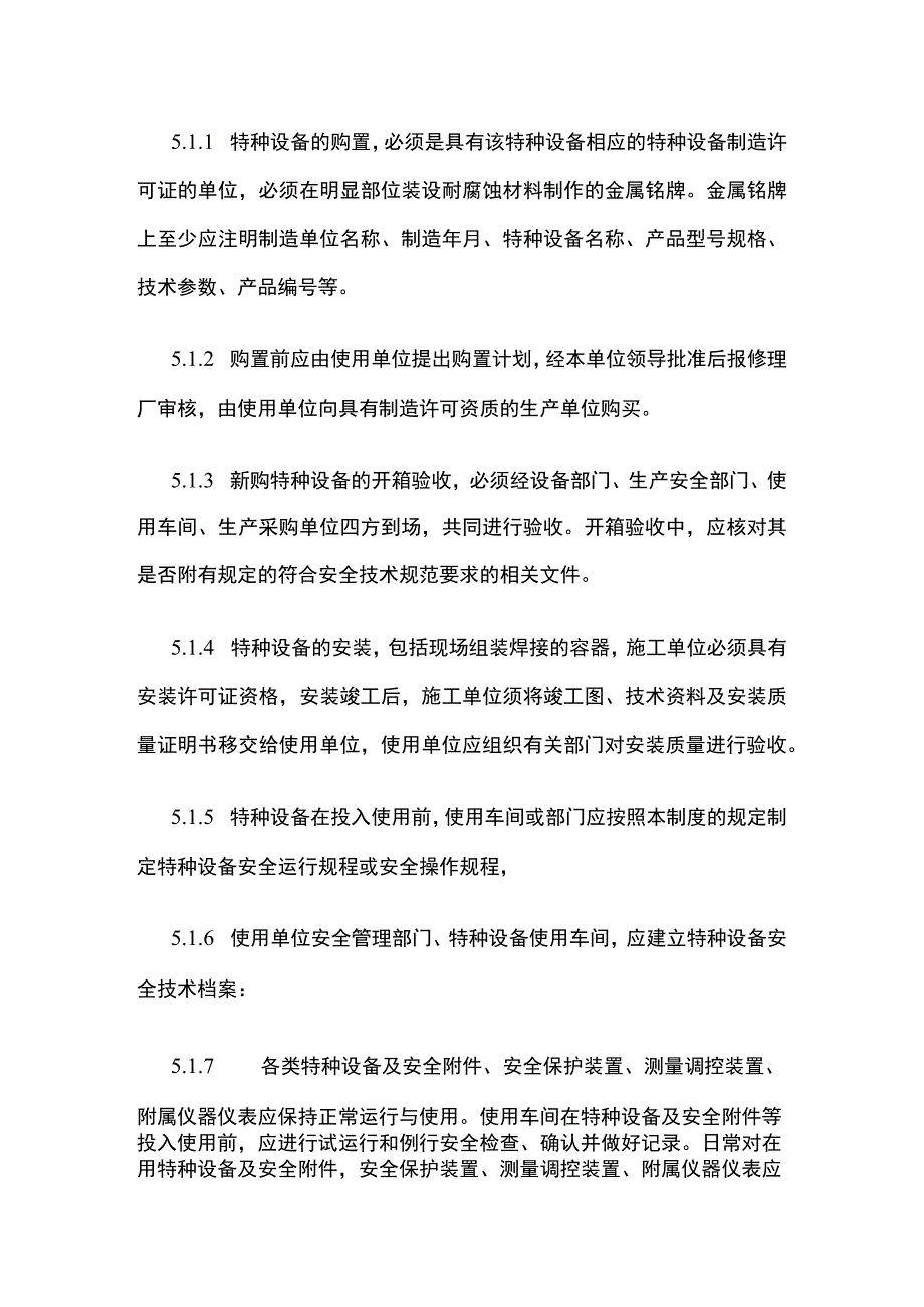 机动车维修企业特种设备管理制度.docx_第2页