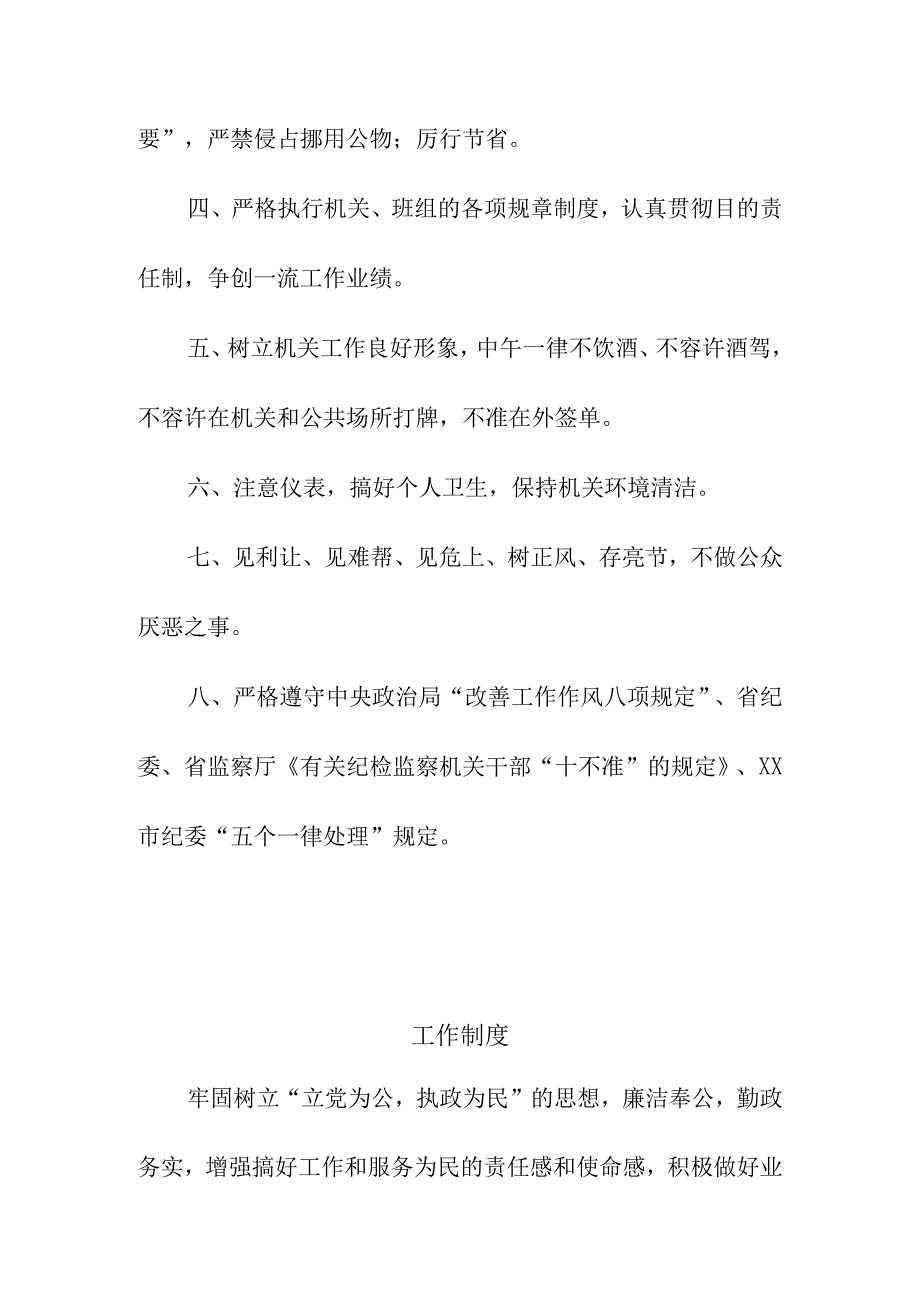 机关作风建设管理制度的重要性.docx_第2页