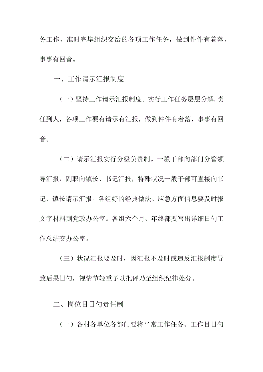 机关作风建设管理制度的重要性.docx_第3页