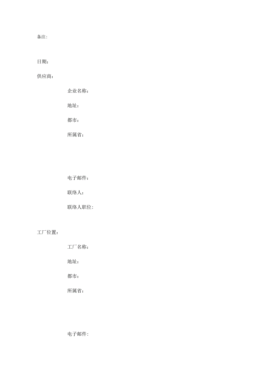 工厂评估报告样本.docx_第2页