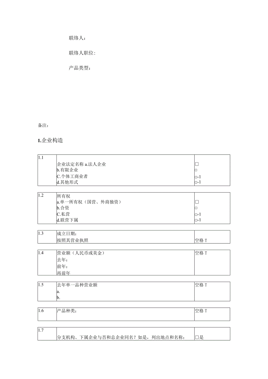 工厂评估报告样本.docx_第3页