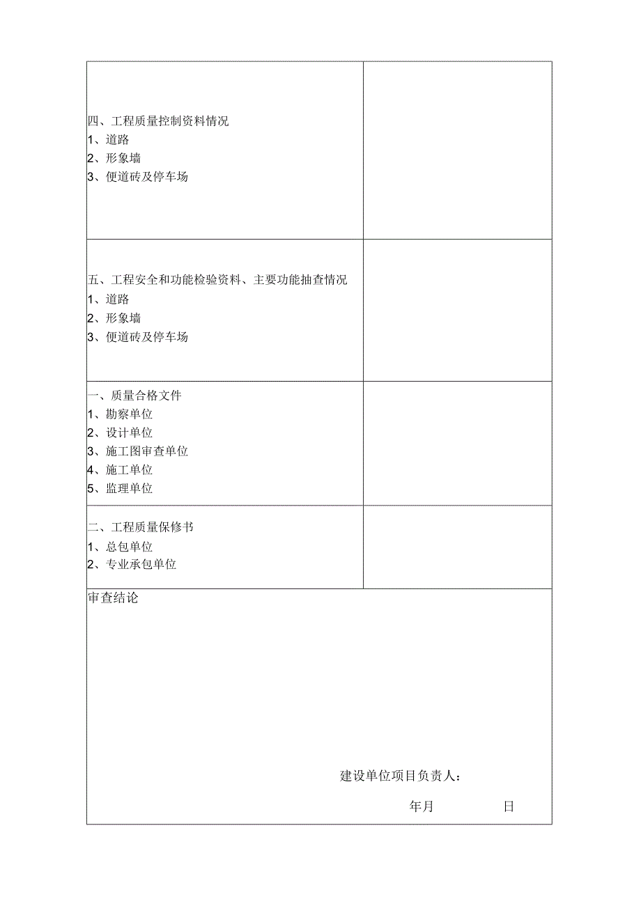 河北省建设工程竣工验收报告2010版.doc_2.docx_第2页