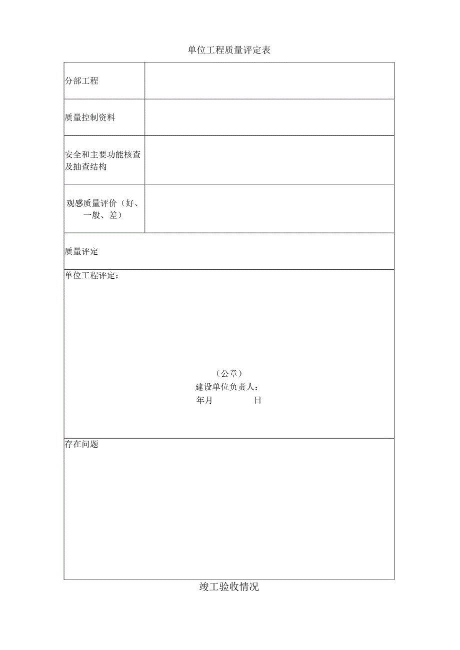 河北省建设工程竣工验收报告2010版.doc_2.docx_第3页