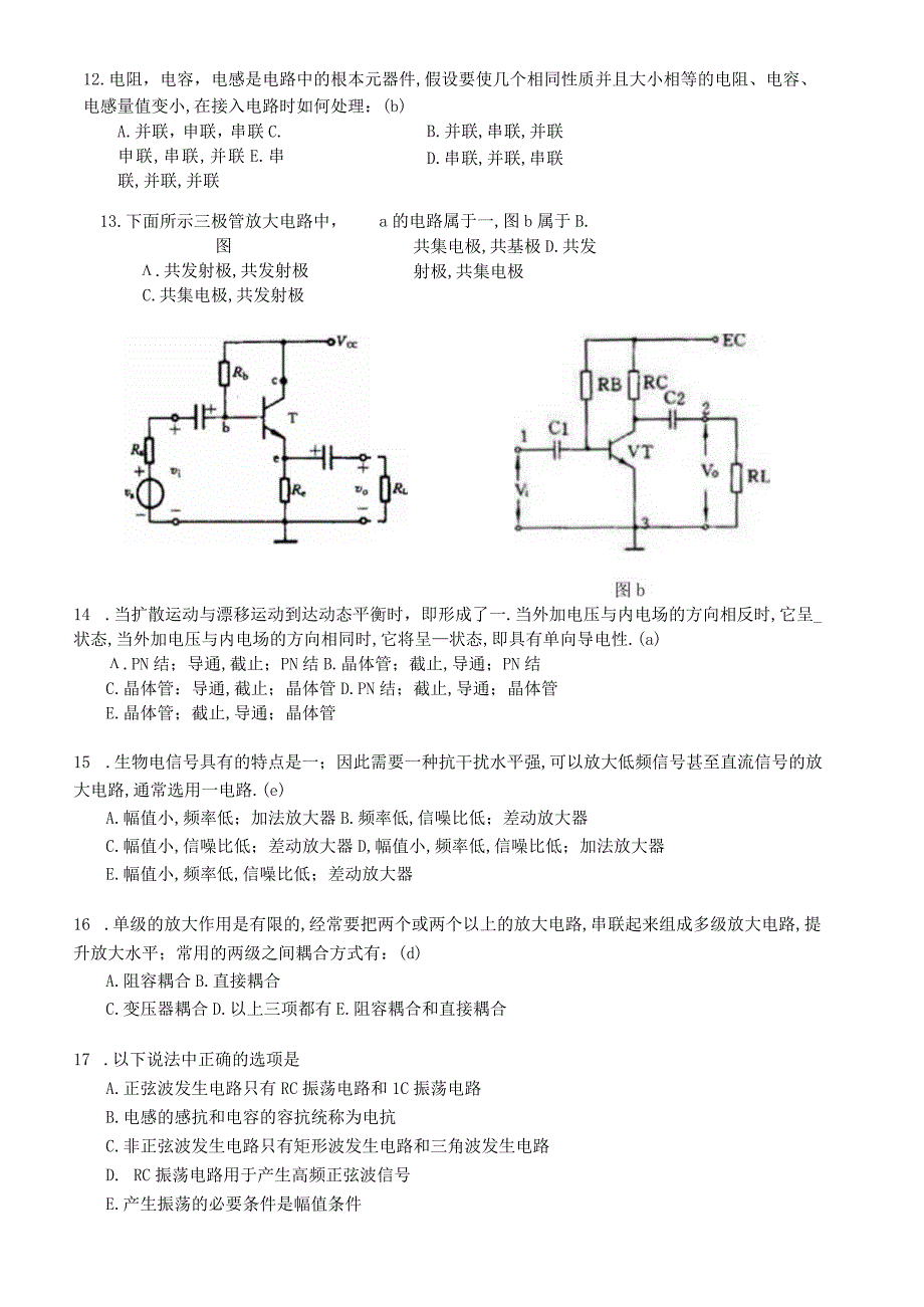 完整版三甲医院设备科招聘考试试题.docx_第2页