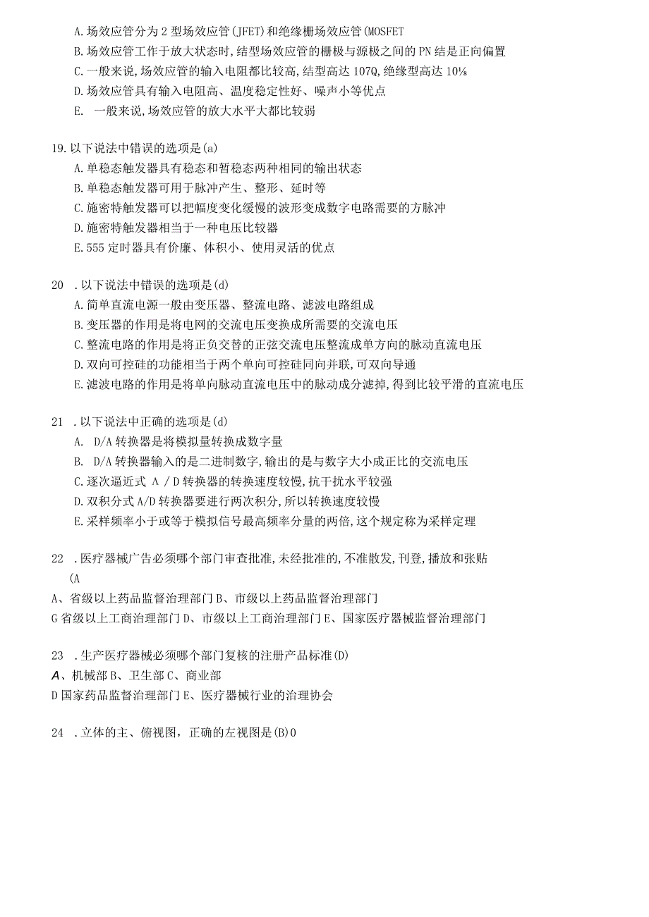 完整版三甲医院设备科招聘考试试题.docx_第3页